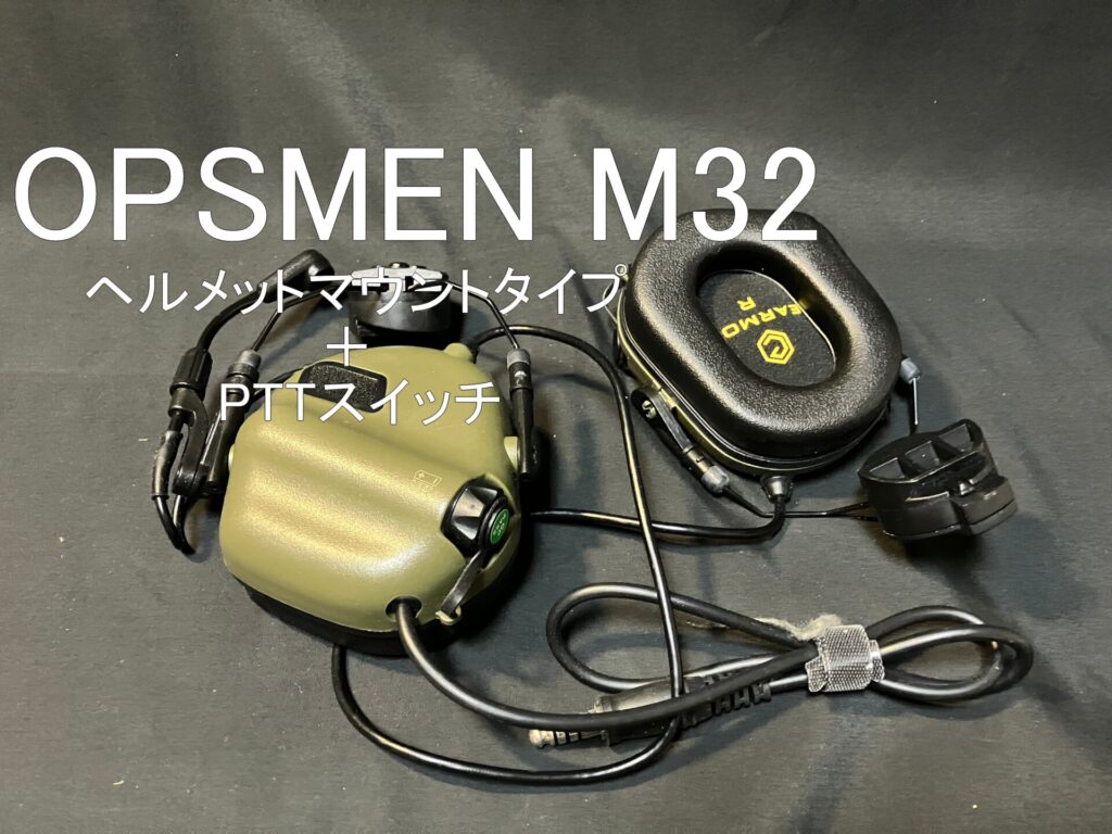 OPSMEN M32】ヘルメットマウントタイプレビュー | もっと旅して生きたい